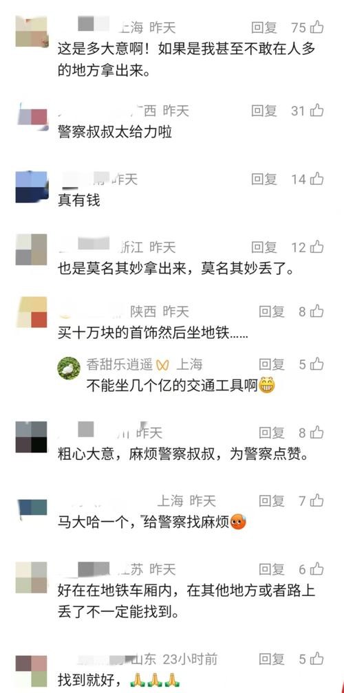 上海一女子将刚买的81.5克近10万元黄金项链遗落在地铁!紧急报警…… 上海一女子将刚买的81.5克近10万元黄金项链遗落在地铁!紧急报警……
