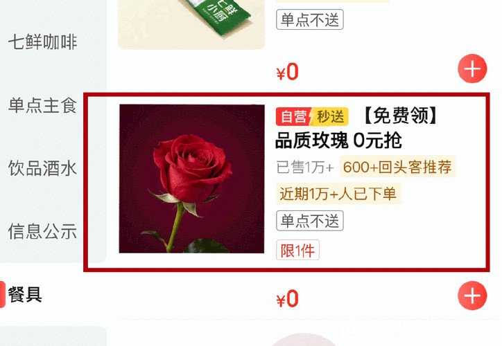 七鲜小厨推出节日活动：玫瑰花随单送，晒单或得1克拉钻戒