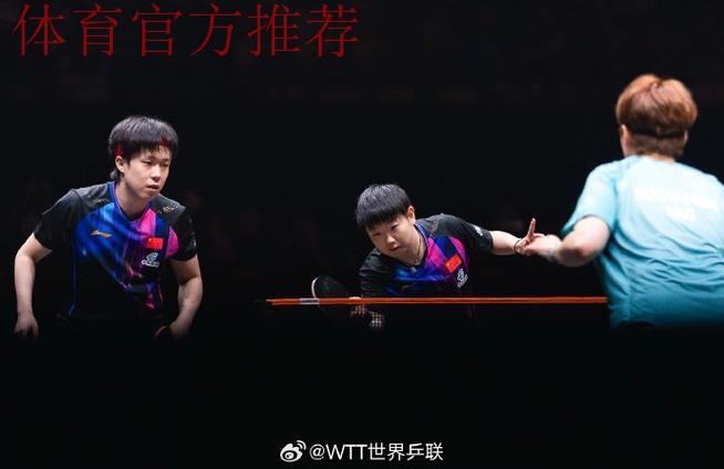 世乒联总决赛混双小组赛:王楚钦/孙颖莎VS黄镇廷/杜凯琹 集锦 世乒联总决赛混双小组赛:王楚钦/孙颖莎VS黄镇廷/杜凯琹 集锦